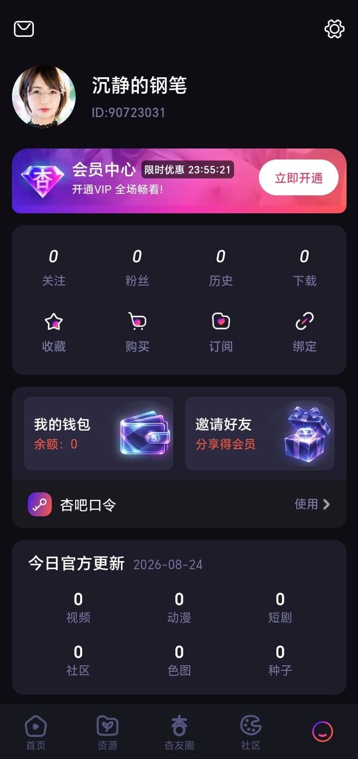 杏吧APP个人中心资料与功能菜单界面