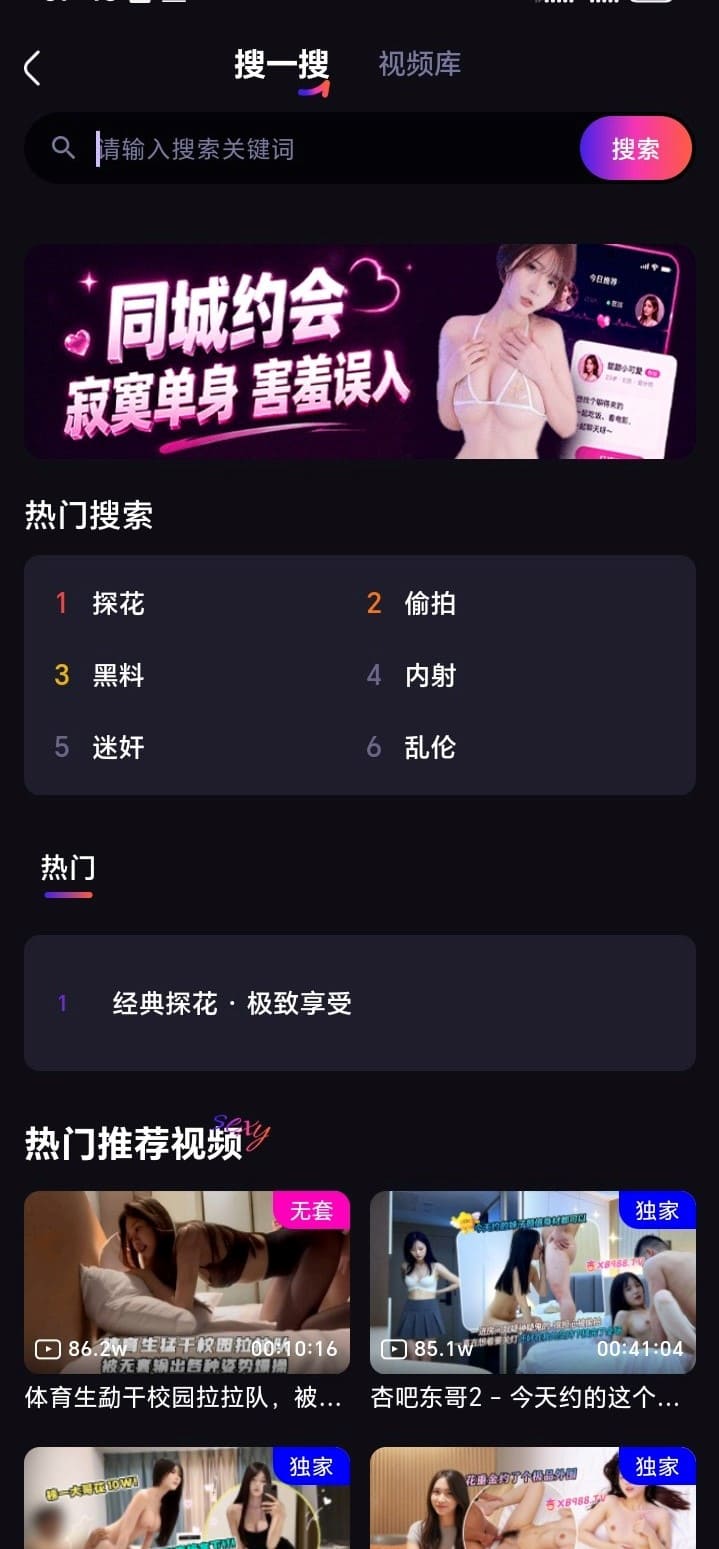 杏吧原创搜索页热词与历史记录界面