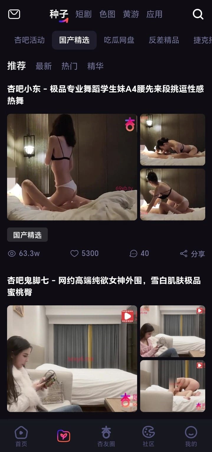 杏吧APP种子库资源条目与状态浏览界面