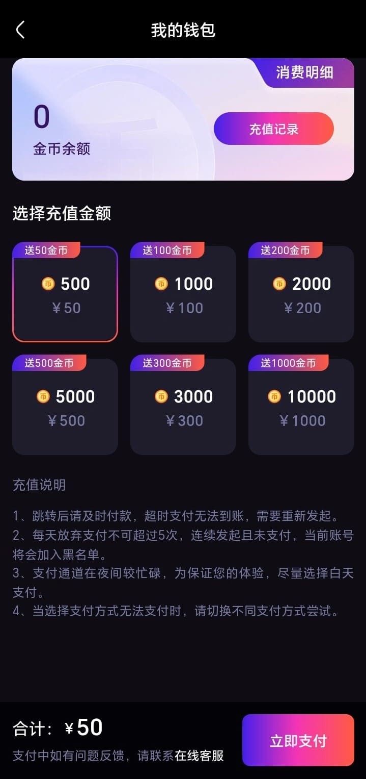 杏吧官网我的钱包余额与交易记录界面
